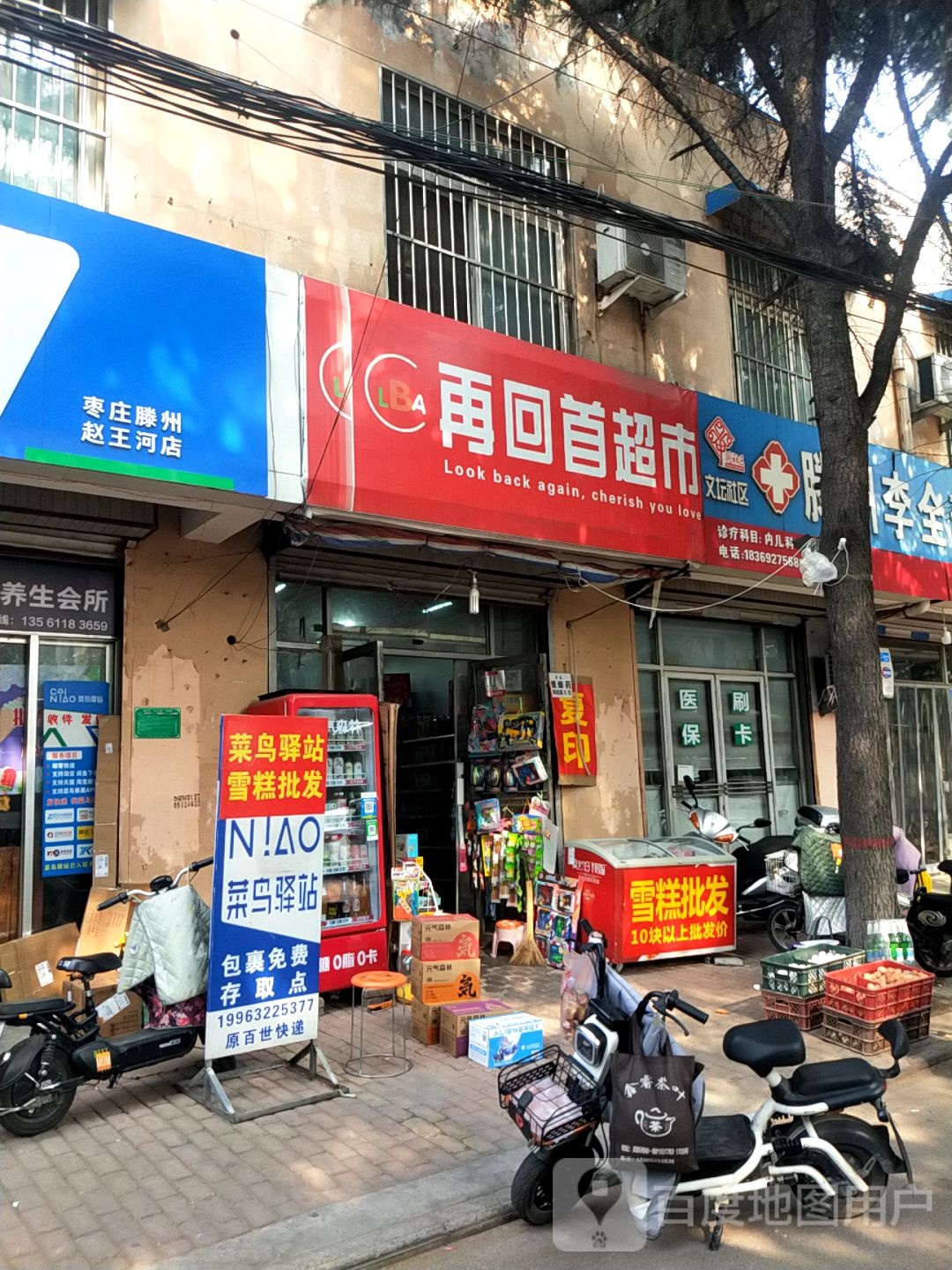 再回首超市(学院中路店)