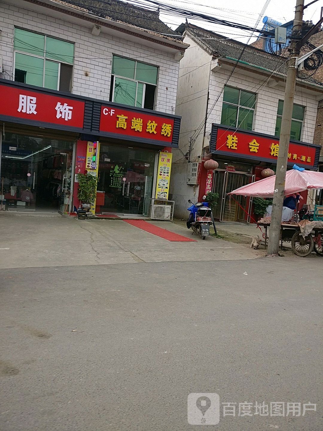 鞋会馆