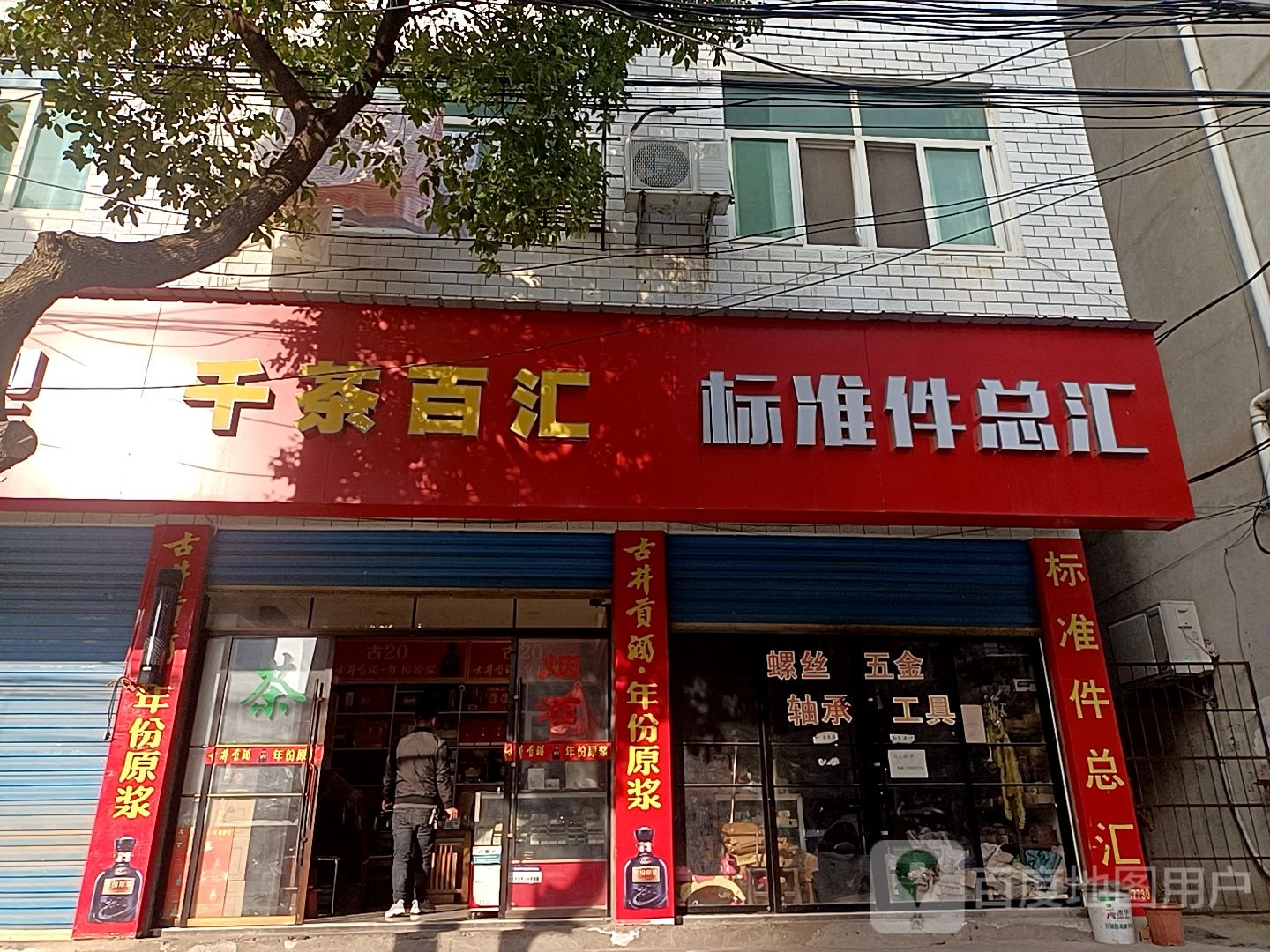 千茶百汇(将军城西路店)