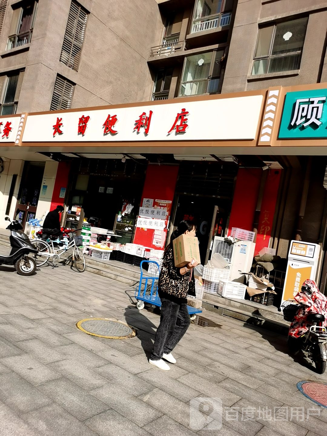 长留便利店