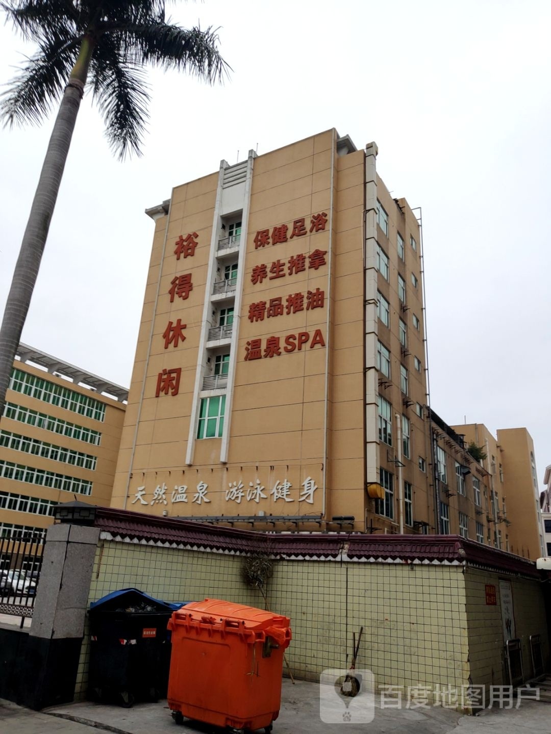 天然温泉泳泳健身
