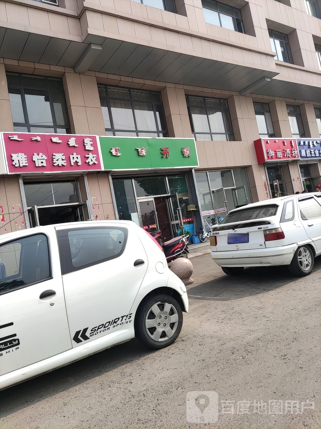 开锁