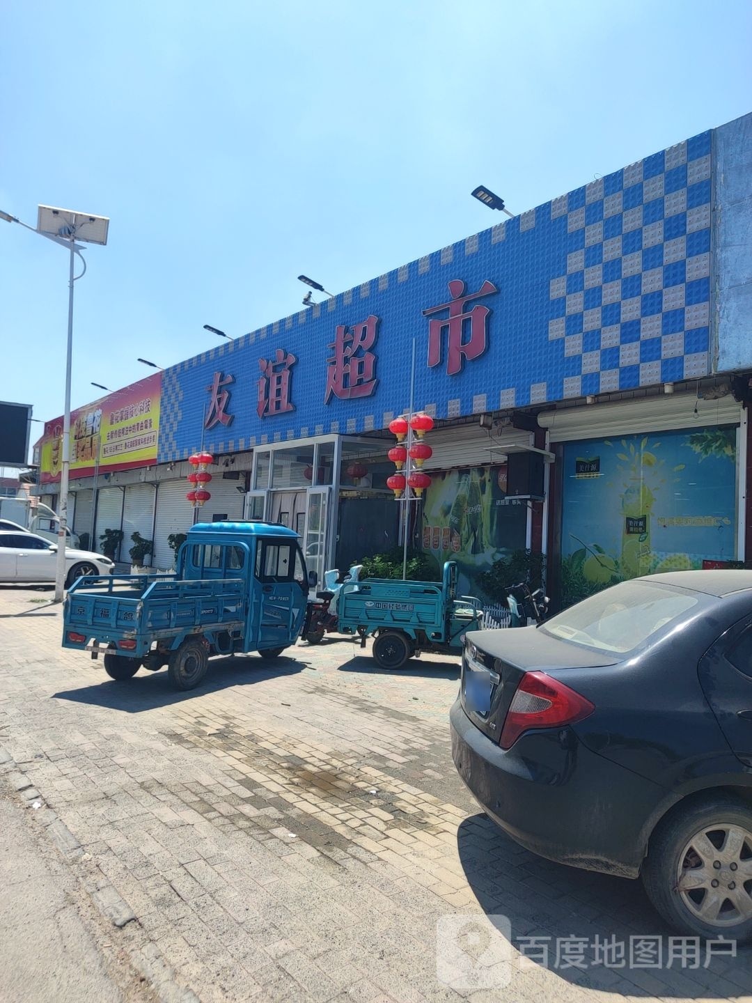 义和友谊超市(义兴路店)