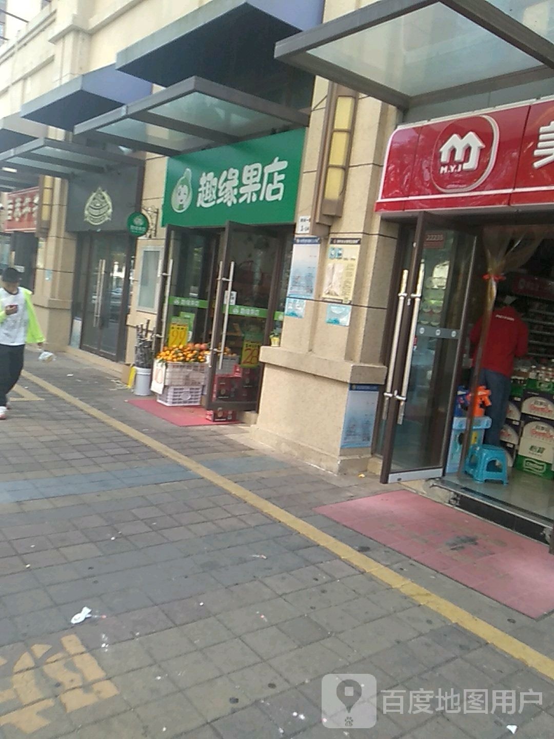 趣缘果店