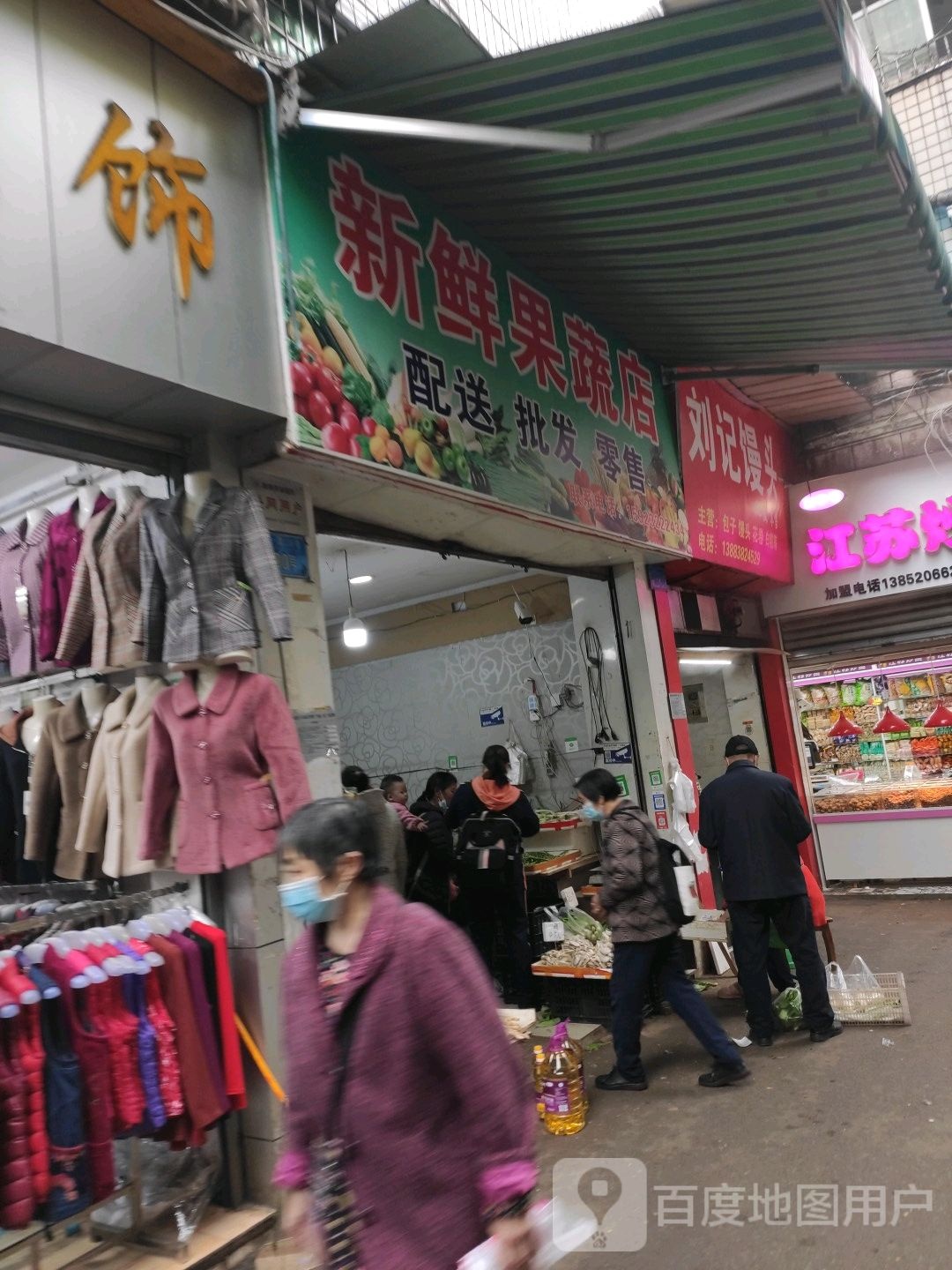 新鲜果蔬店