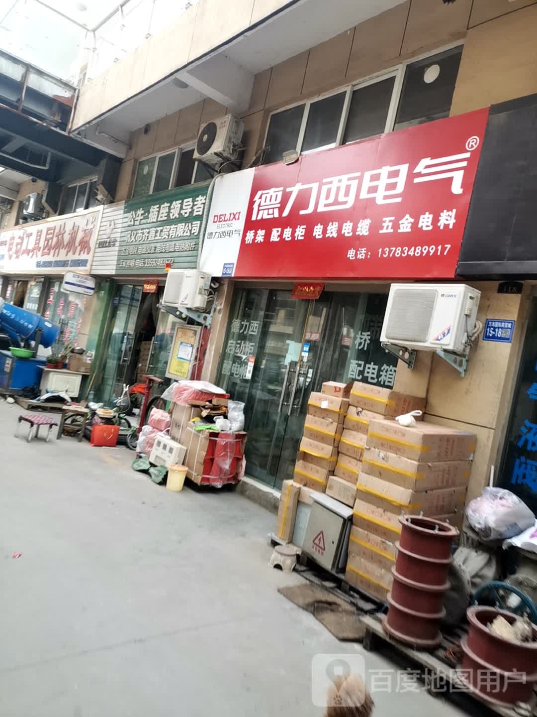 巩义市德力西电器(八街店)