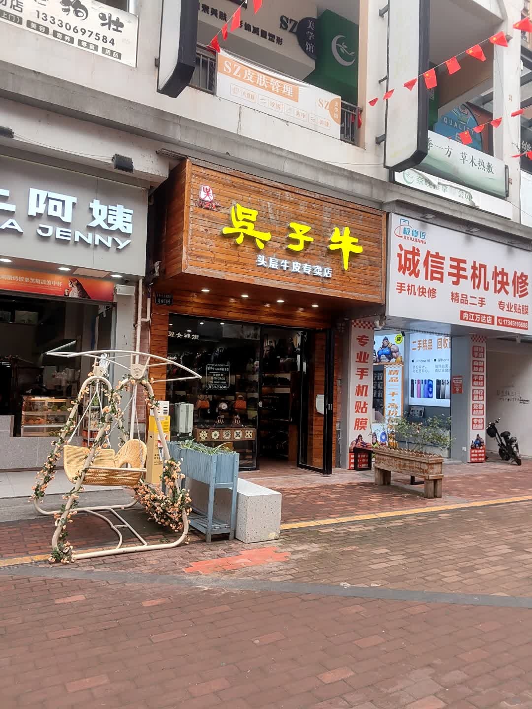 极修匠诚信手机快修(万达广场店)