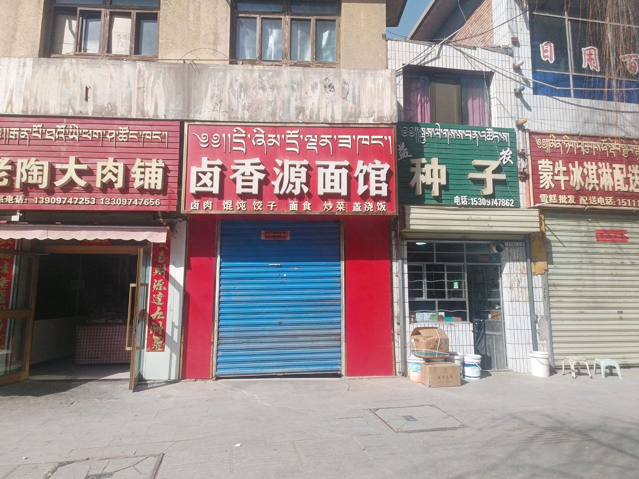 卤香源面馆