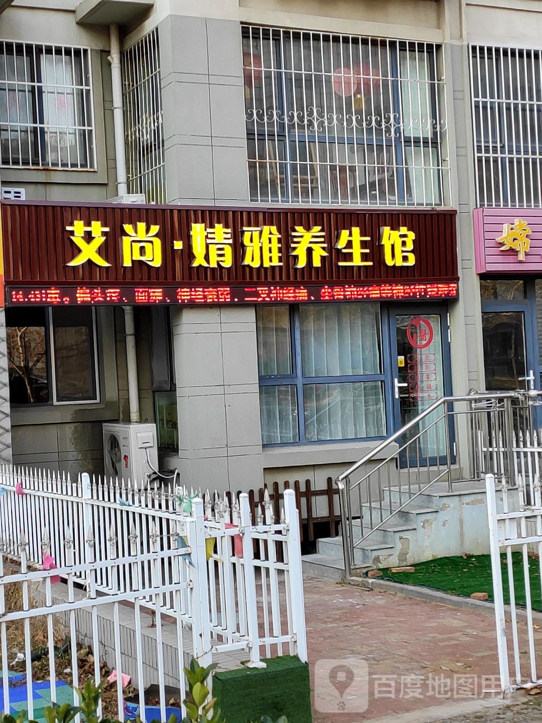 婧雅荟美容生活馆(昌鸿小区E区店)