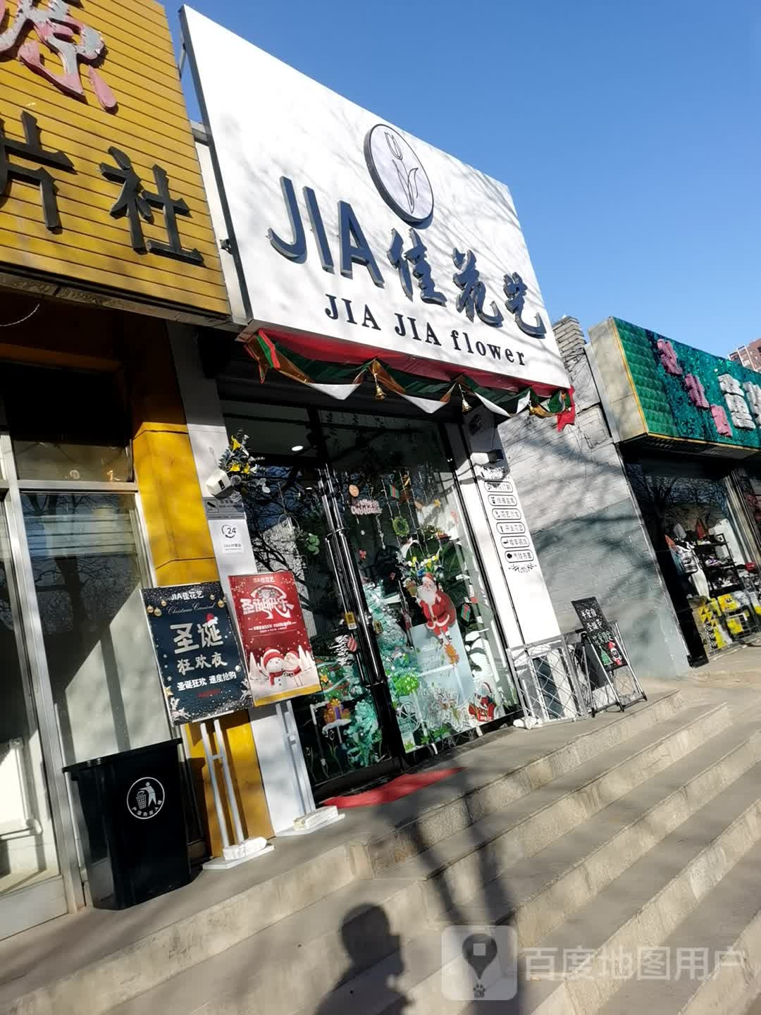 JIA佳花艺