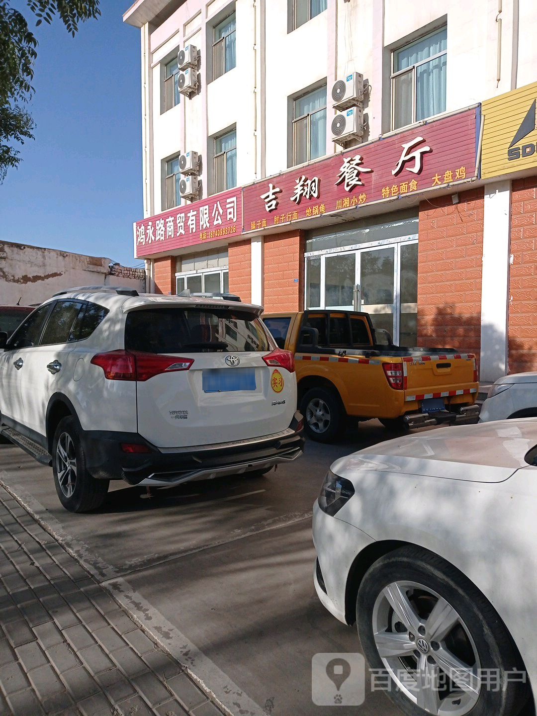 鸿永路商业有限公司