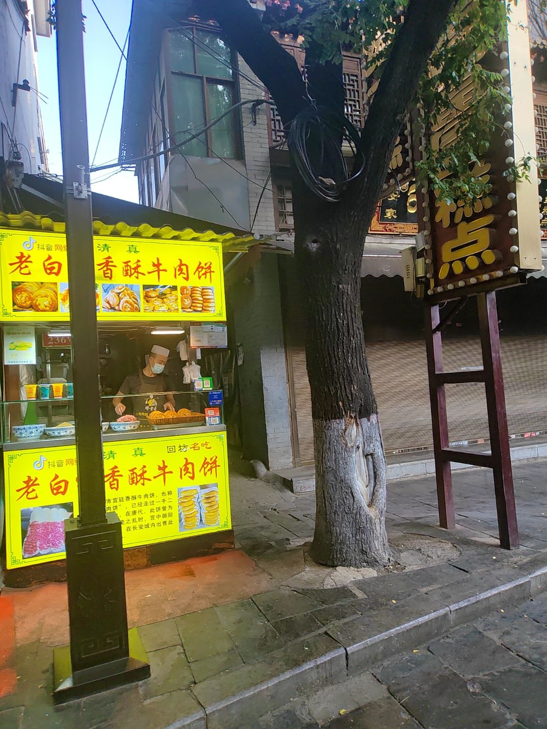 清真老白家香酥牛肉饼