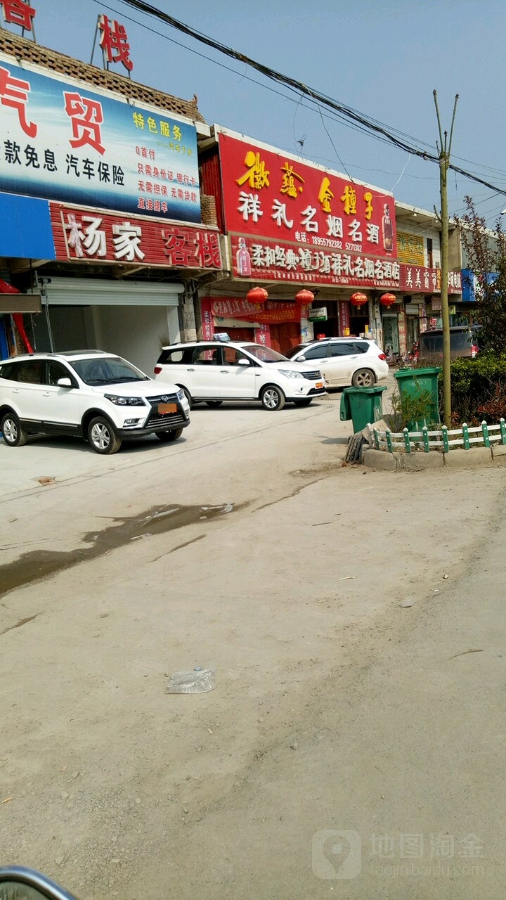 祥礼名烟名酒店