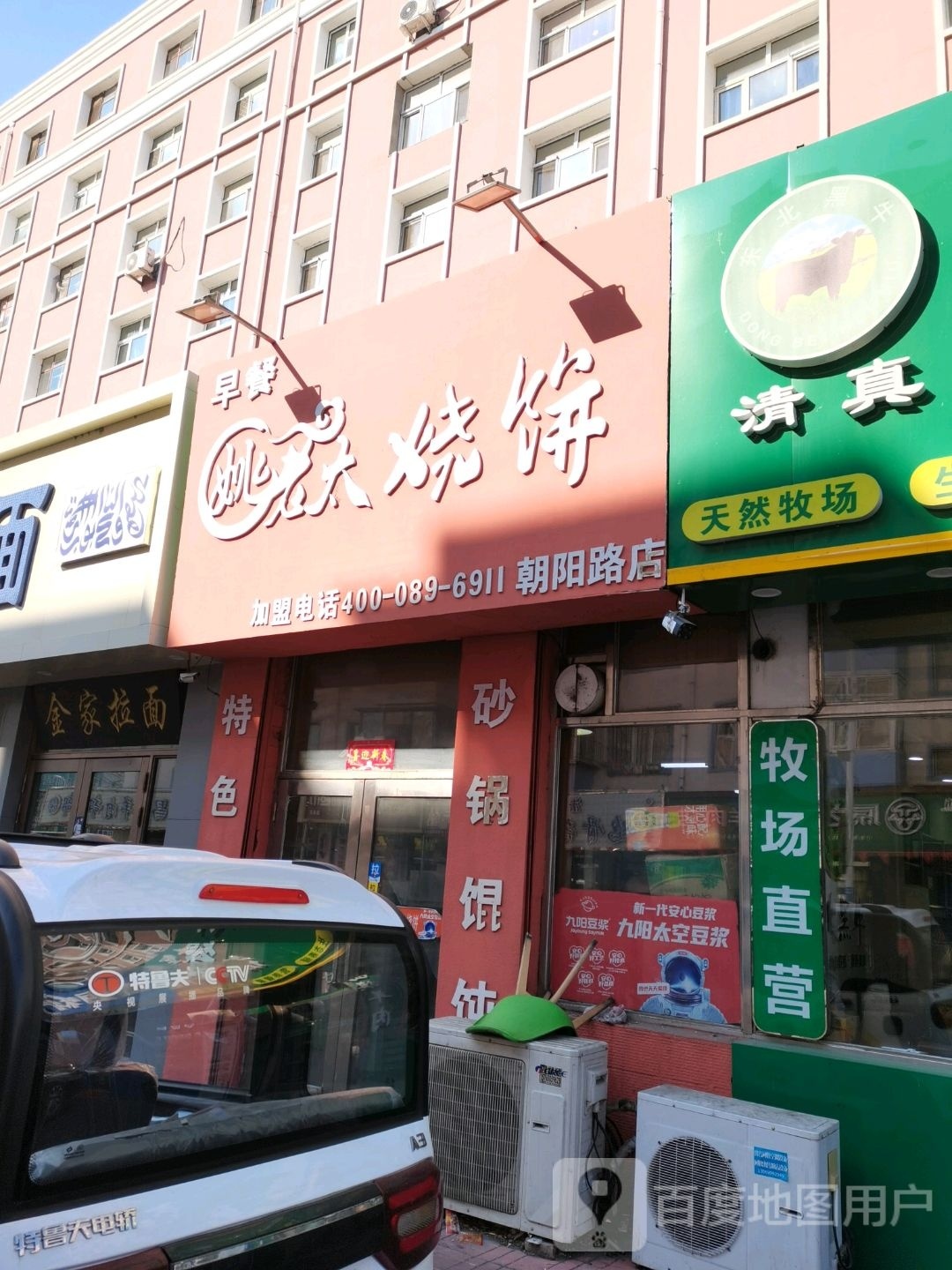 金家拉面(解放门店)