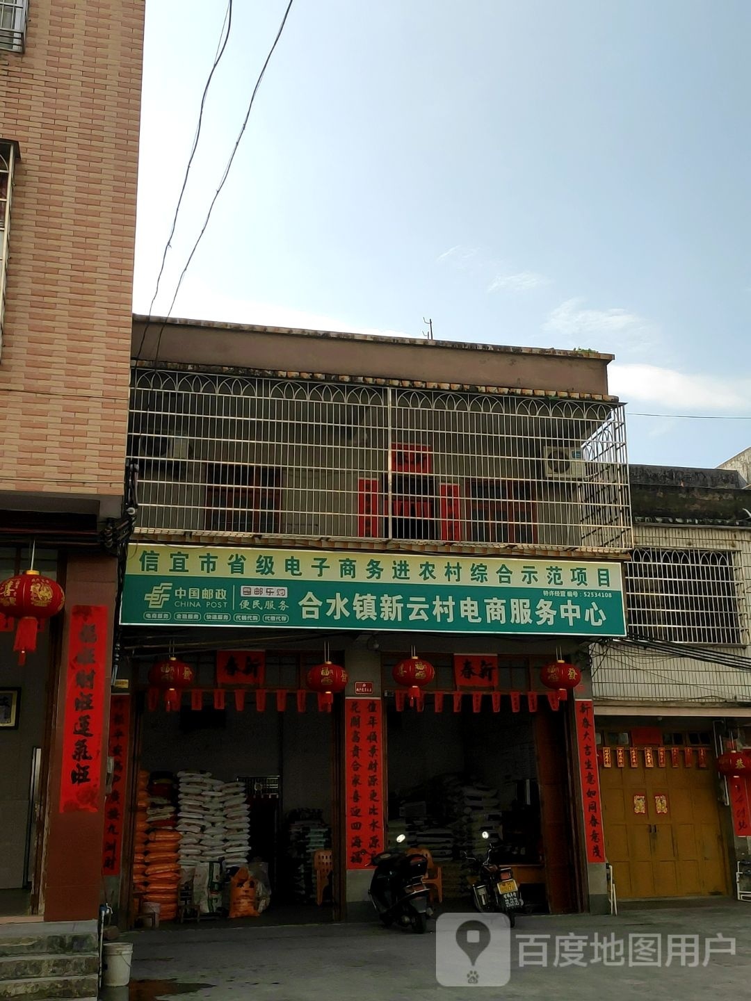 合水镇新云村电商服务中心