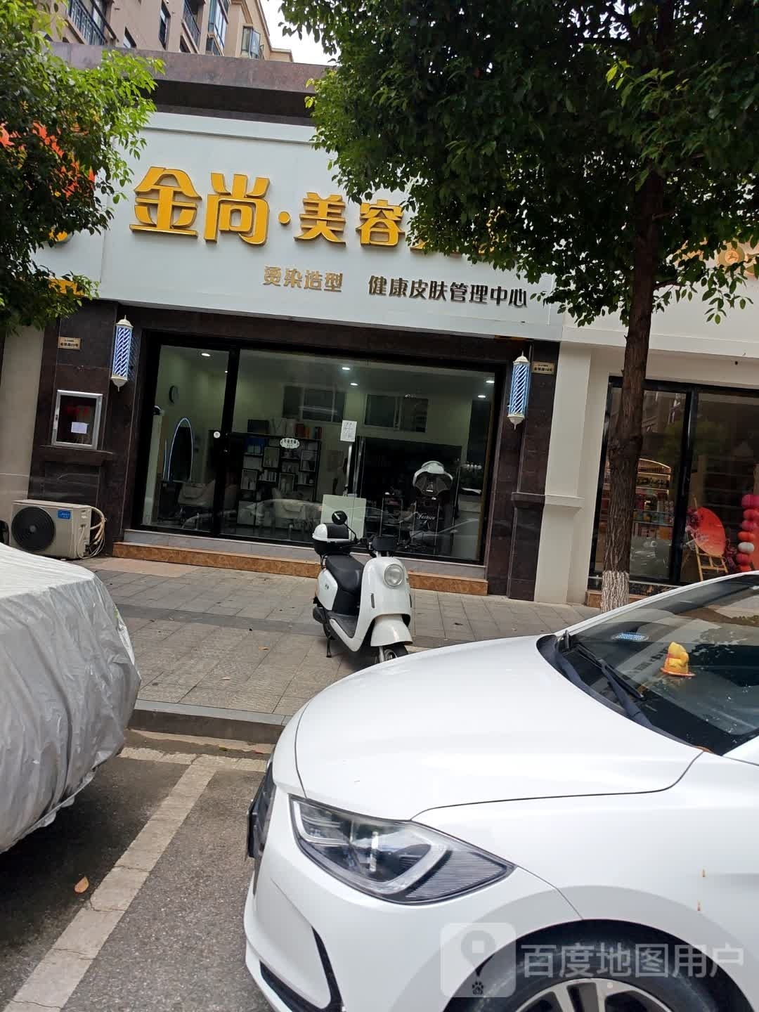 金尚没容美发