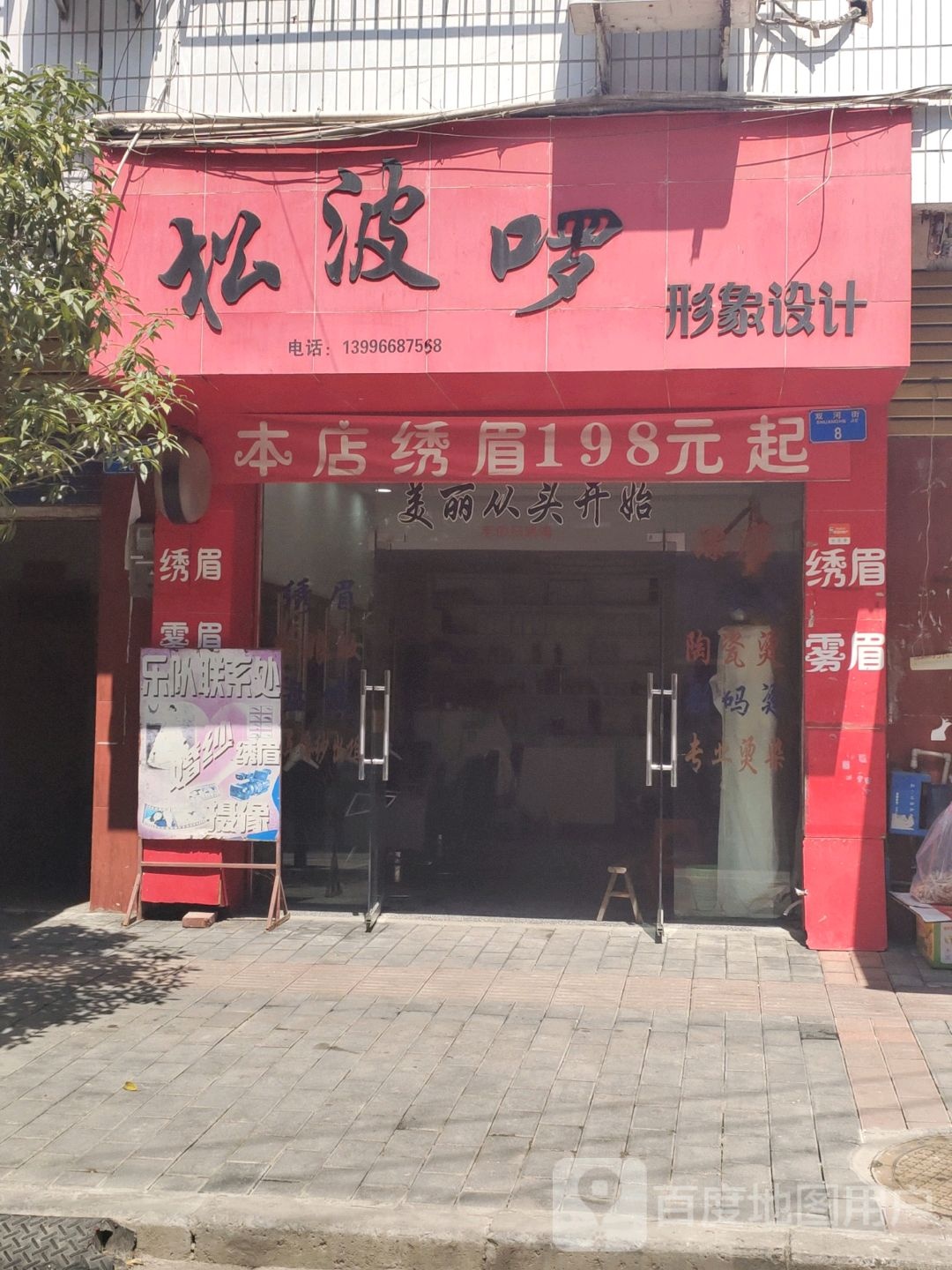松波啰形象设计