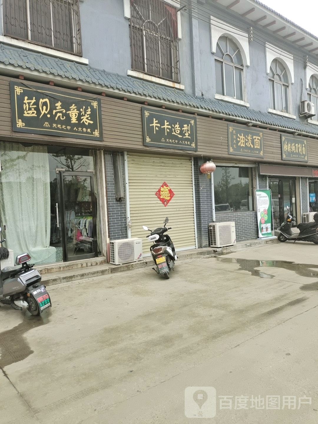 登封市告成镇卡卡造型(石淙街店)