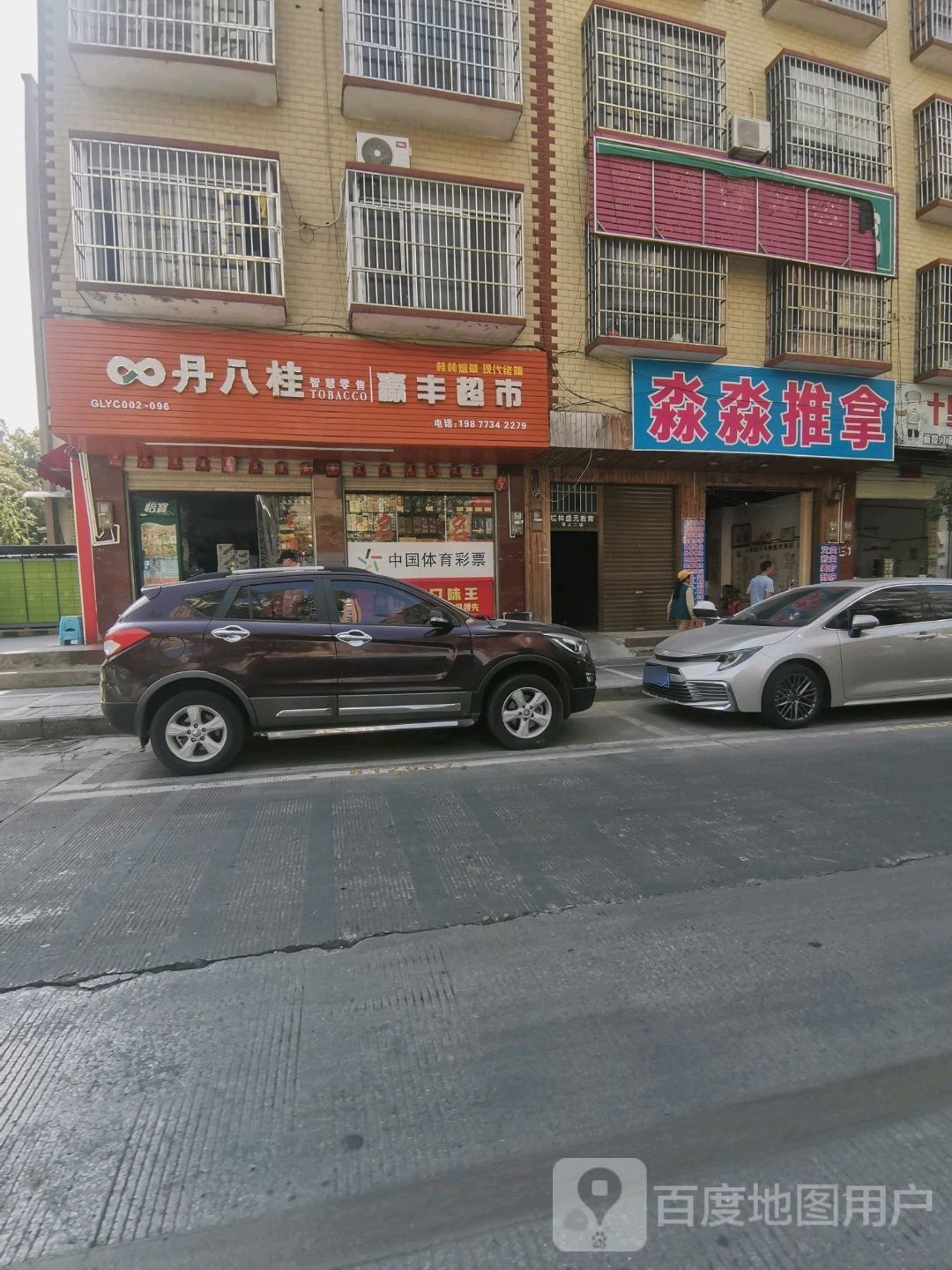 毋朕淼淼推拿