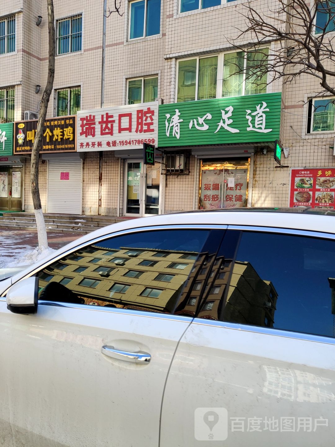 清心足道