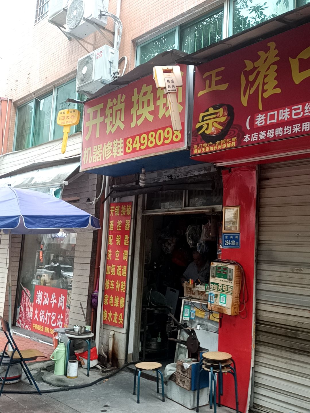 开锁换锁(莱茵花苑店)