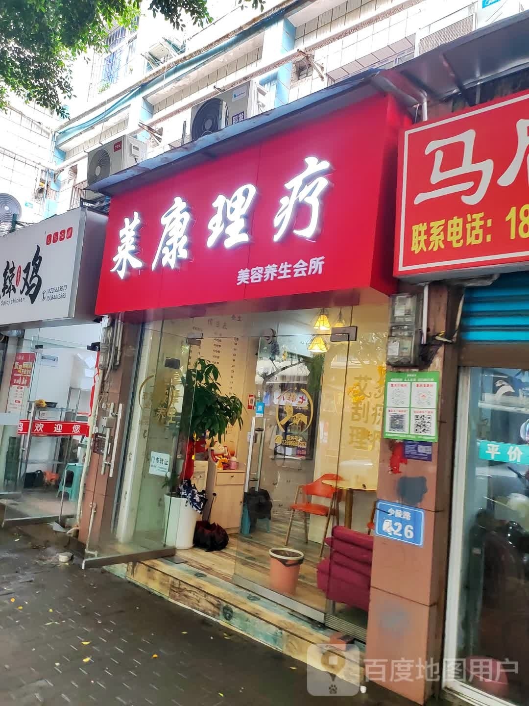 莱康理疗