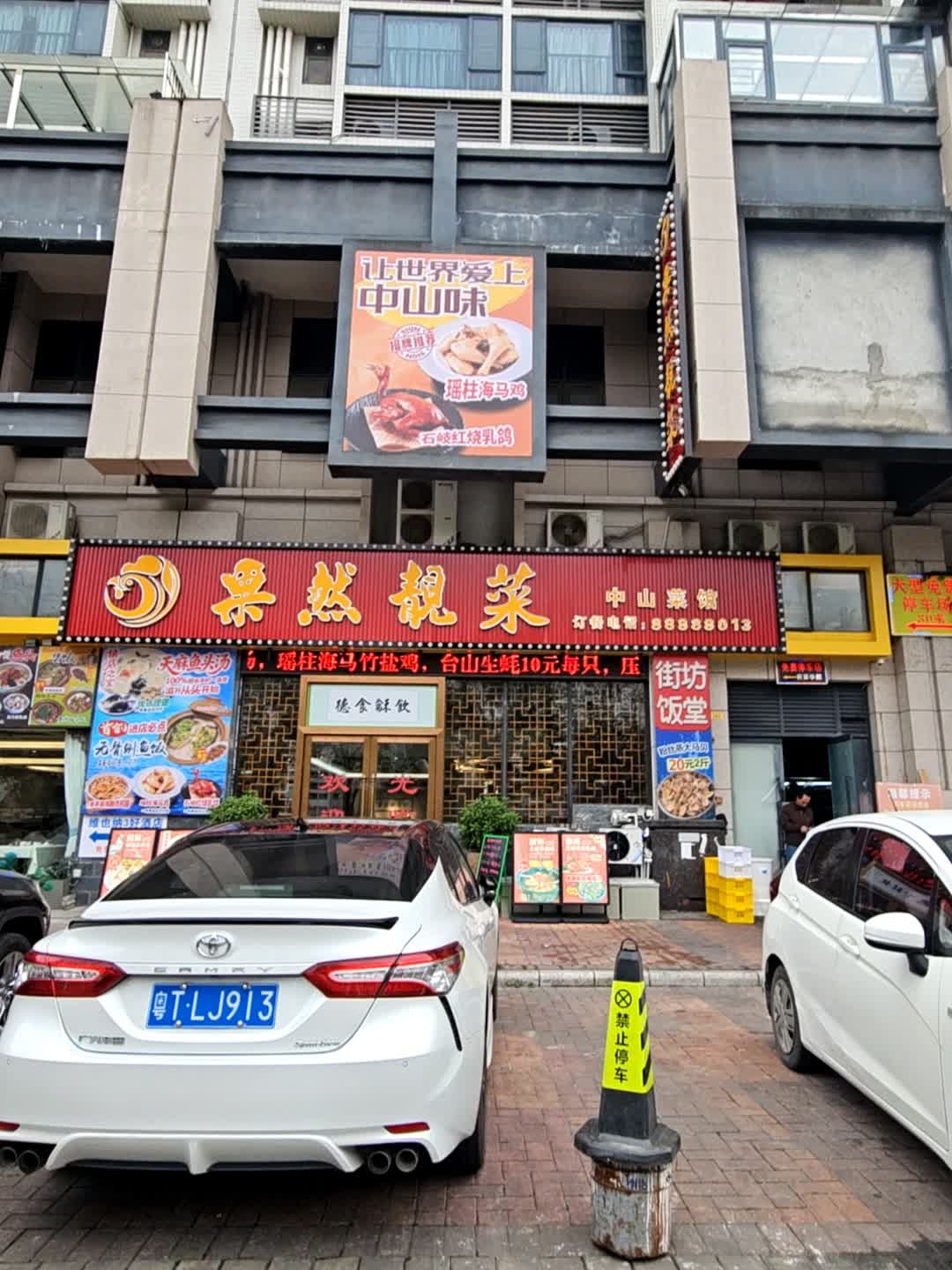 果然靓菜馆环境