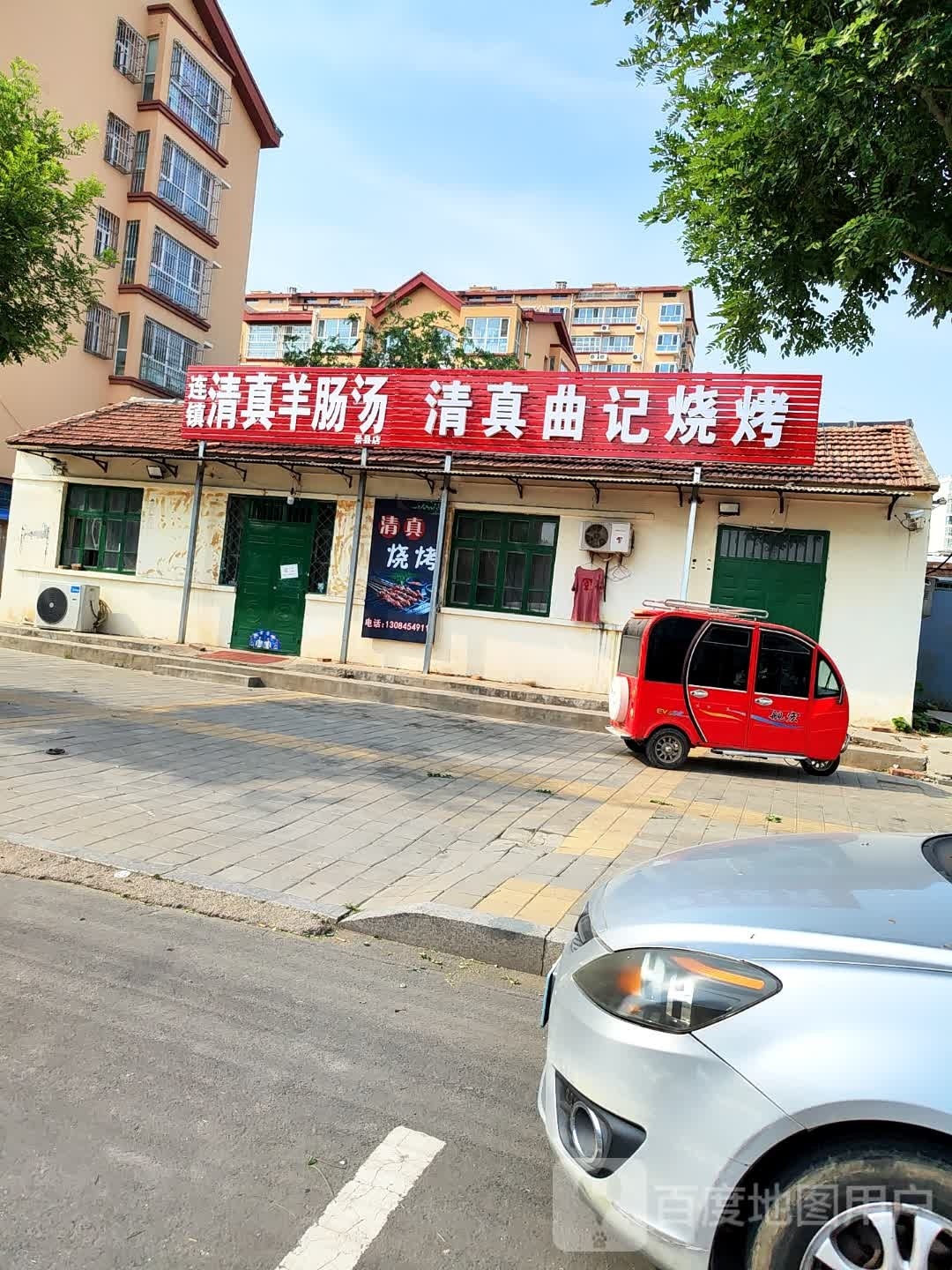 连镇清真羊肠汤(景县店)