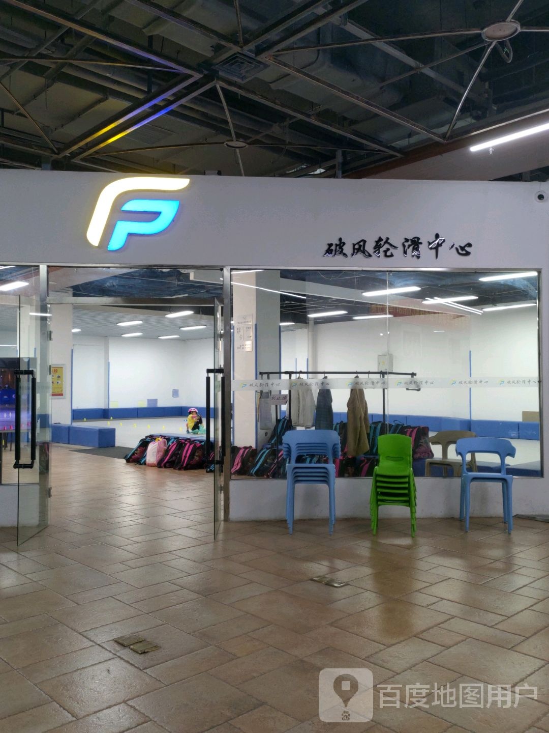风查重破轮滑中心
