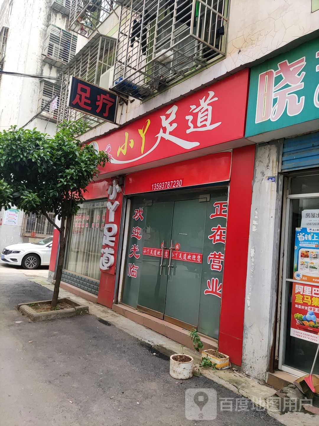 小丫足dao