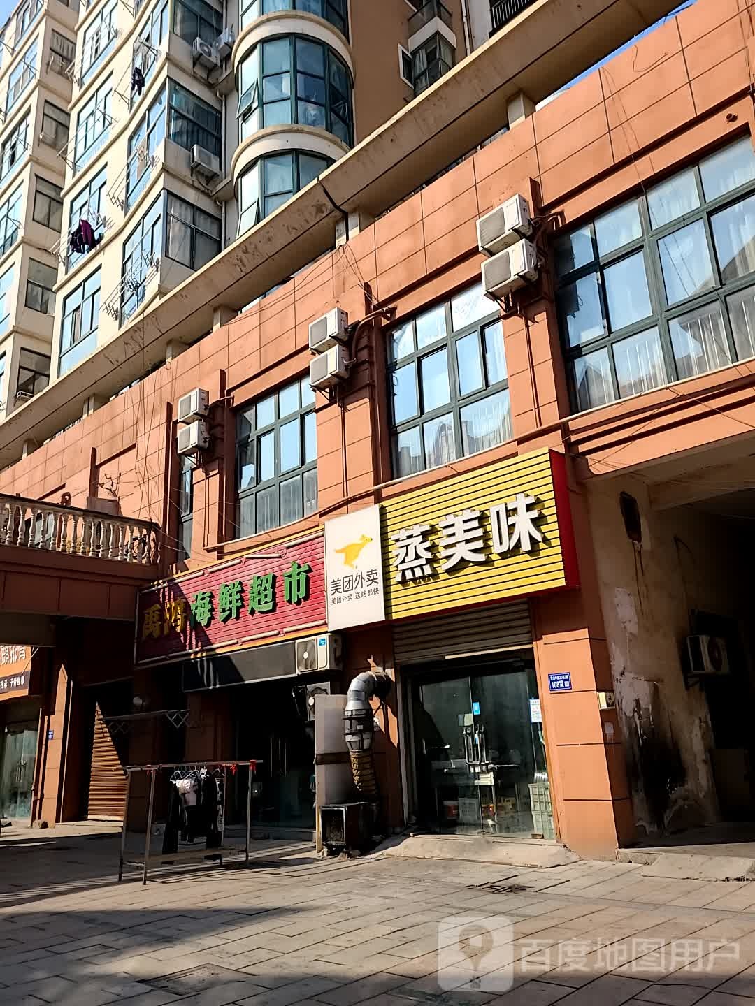 禹鸿海先超市