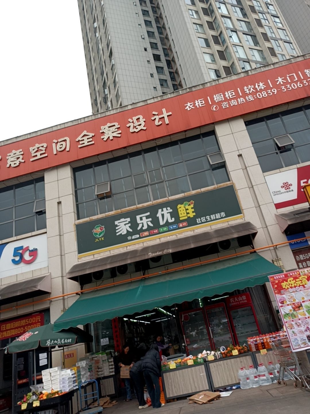 家乐优鲜(长虹天汇城店)
