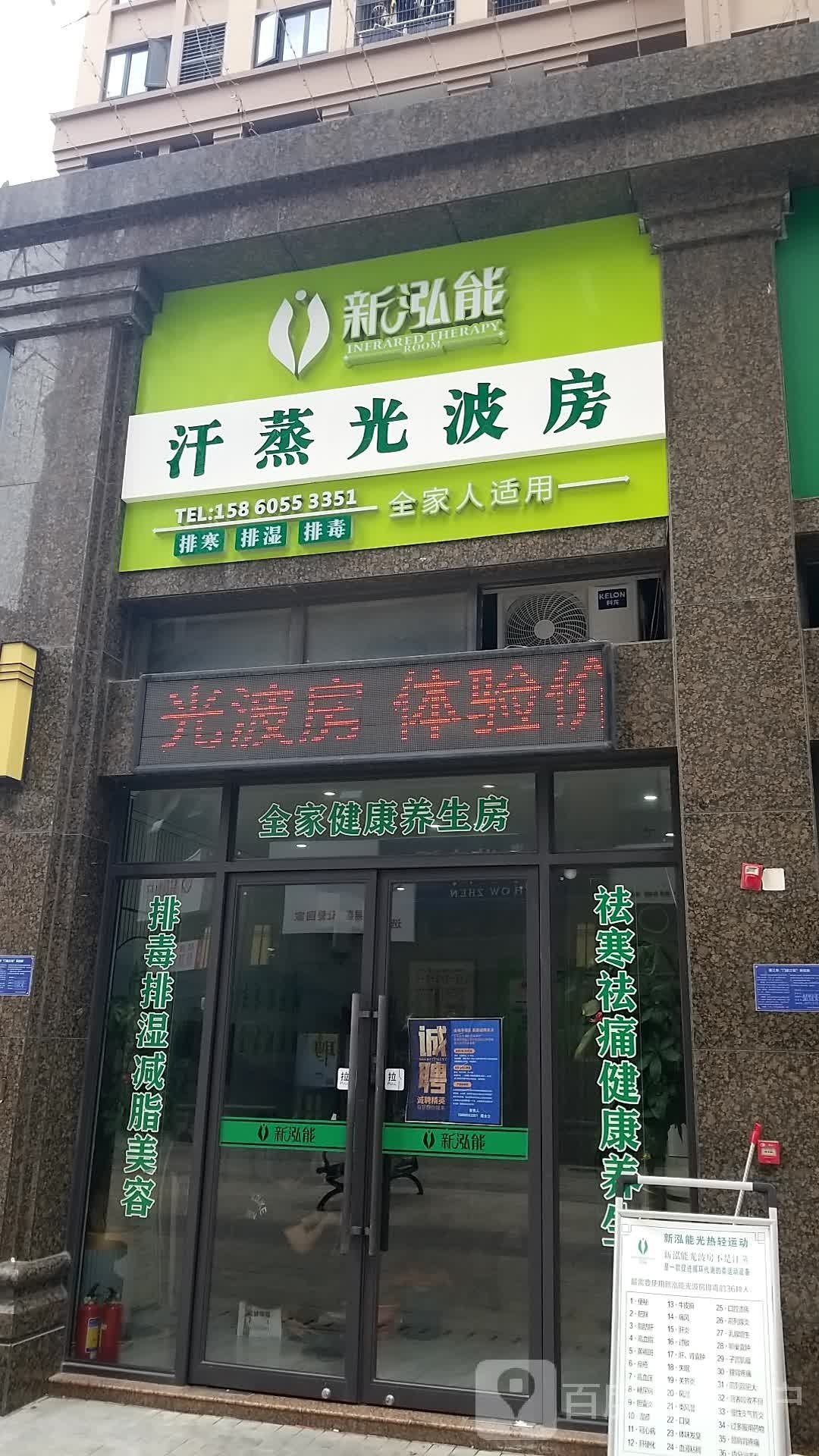 新泓能含蒸光波房
