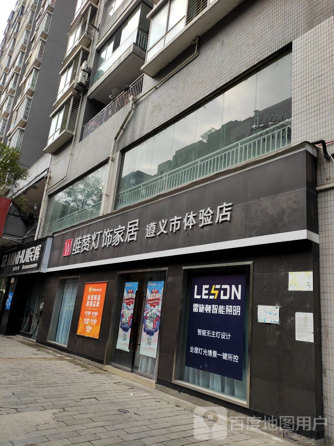 维赞灯饰家居遵义市体验店