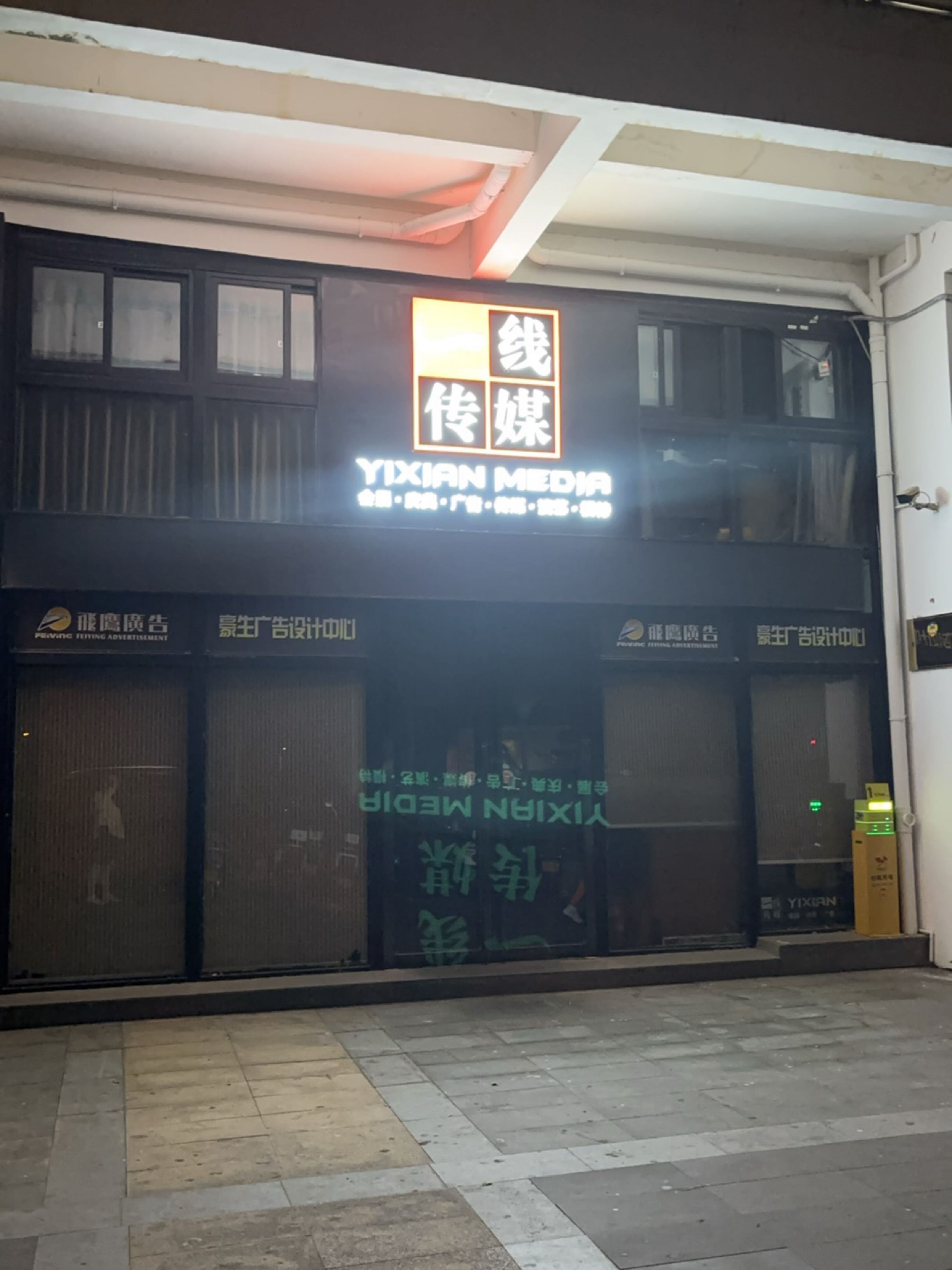 一线传媒