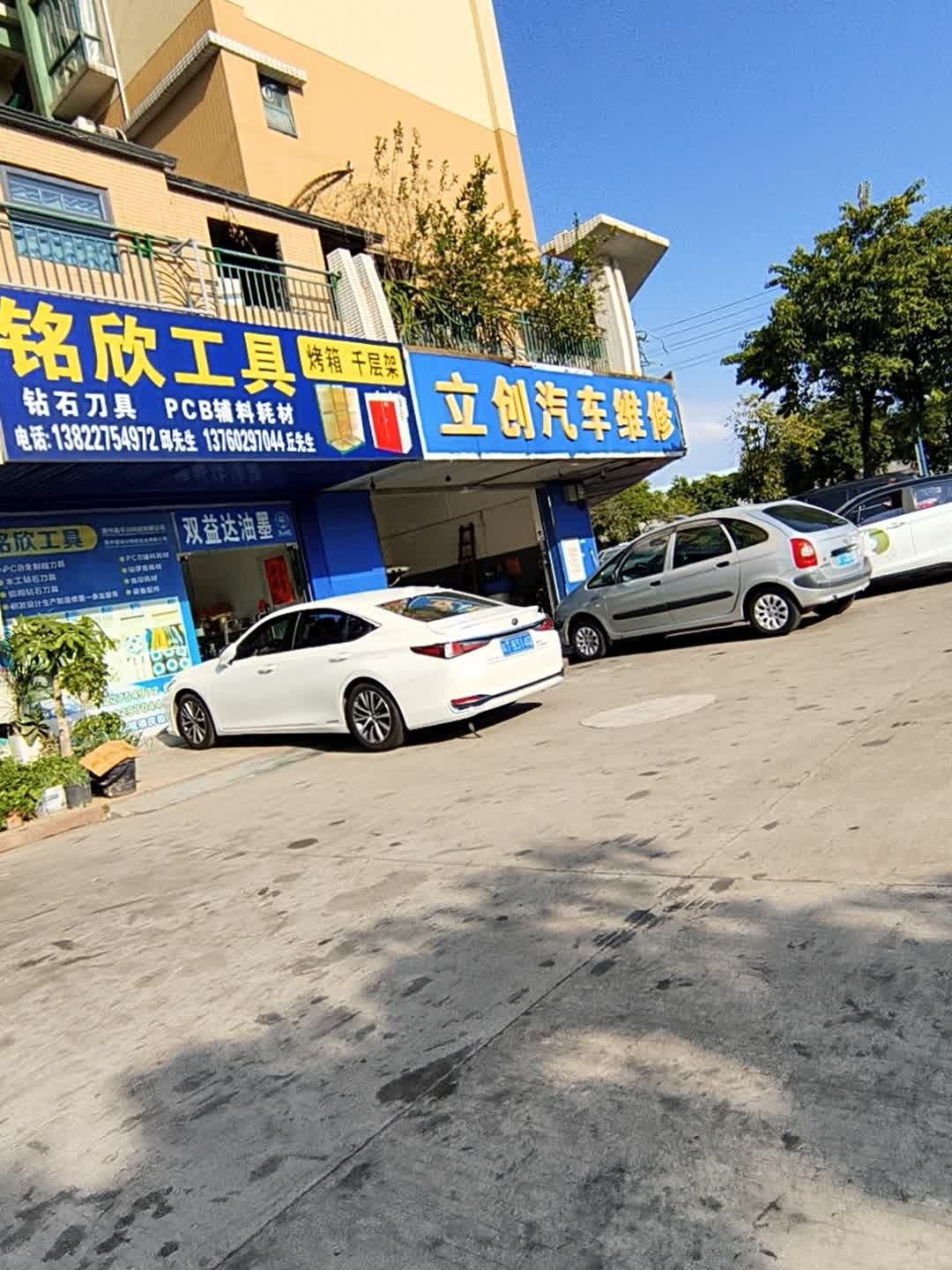 立创汽车维修