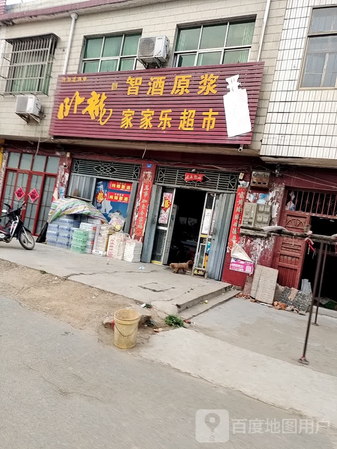 方城县杨楼镇家家乐超市(黄史路店)