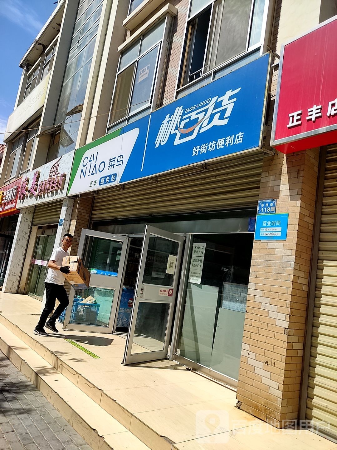 好街便利店