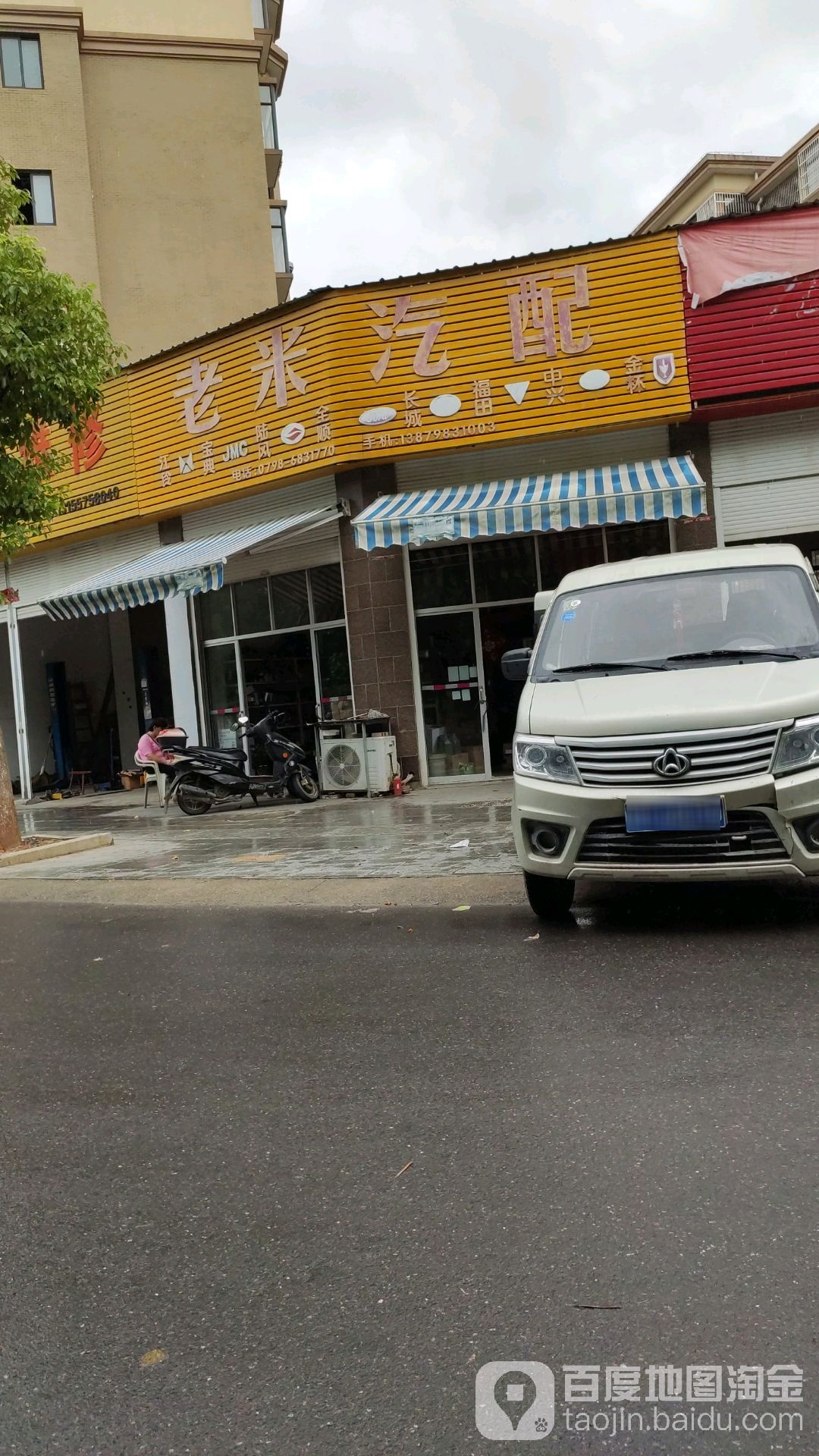 老米汽配(凯旋华府东)