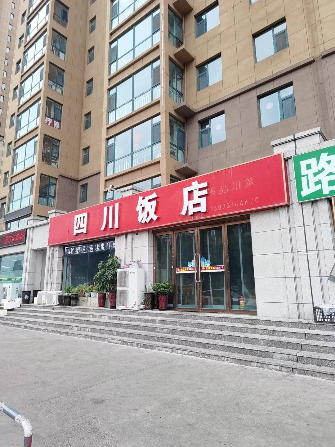四川饭店(金湛·上城国际店)