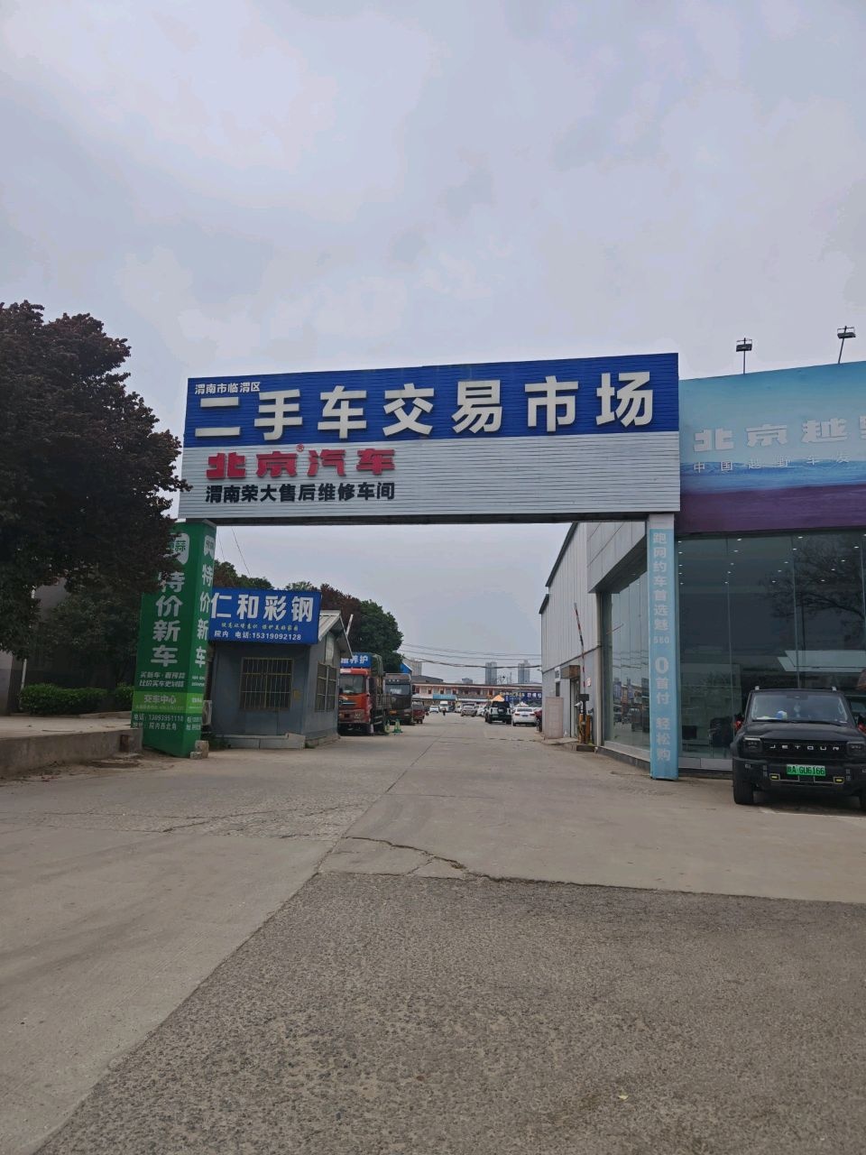 临渭区二手车交易市场(S108)