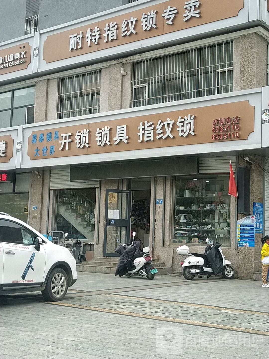 开锁公司