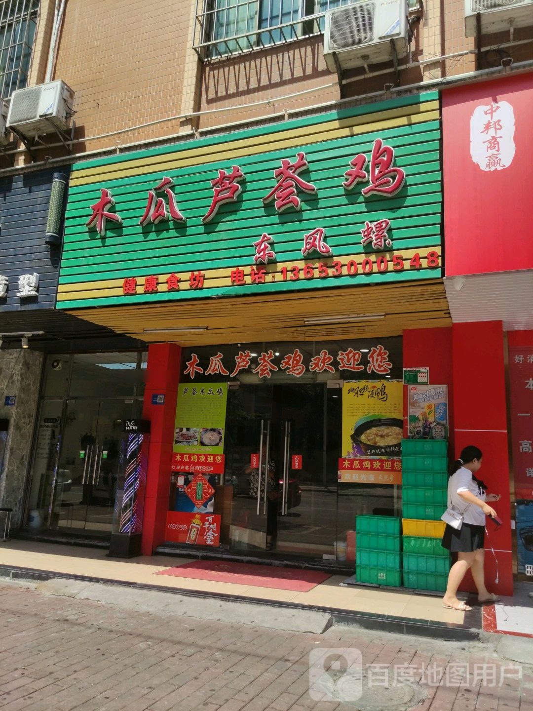 木瓜芦荟鸡(西门塘店)