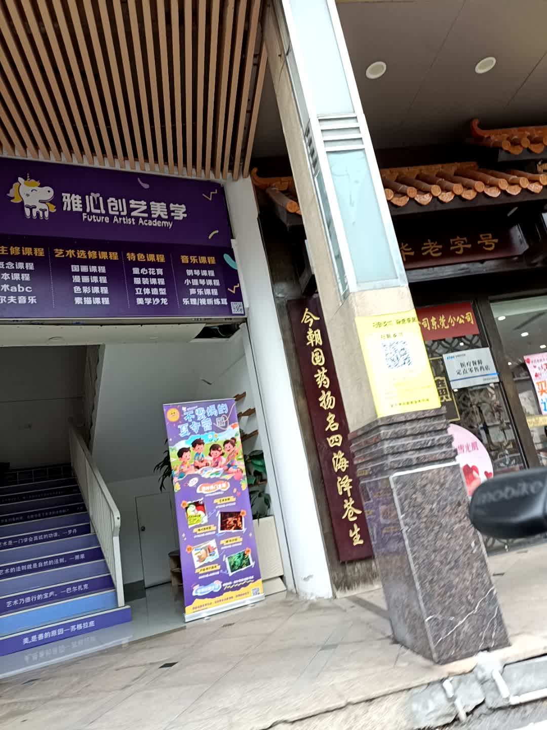 雅心创艺美学(金月湾会馆)