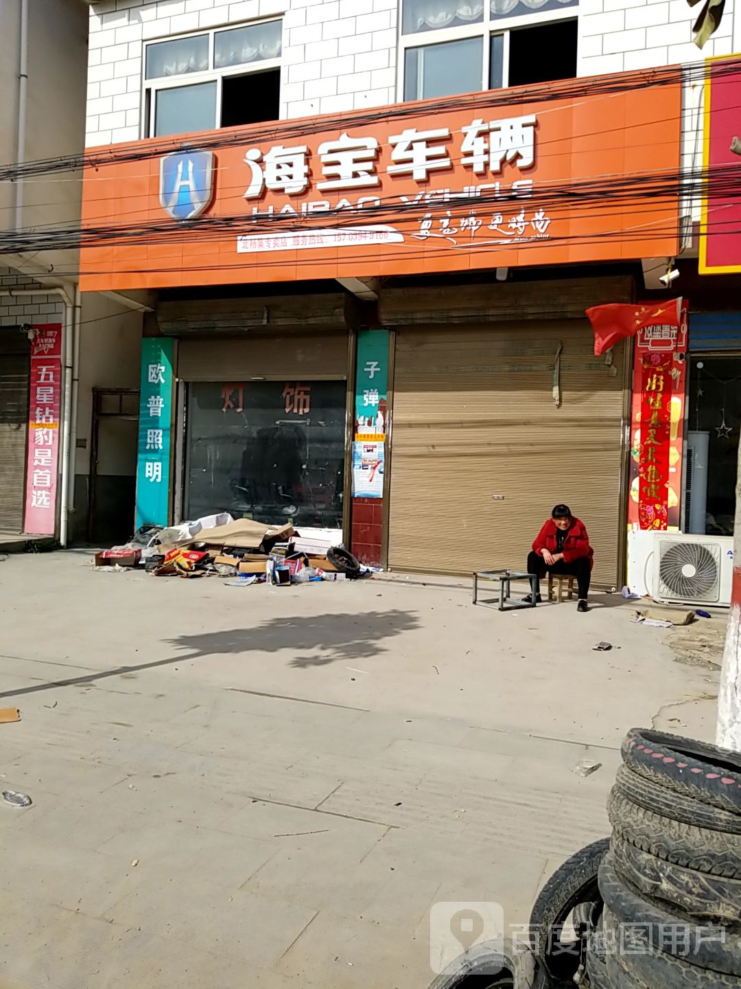 沈丘县北杨集镇海宝车辆(姬僚南路店)