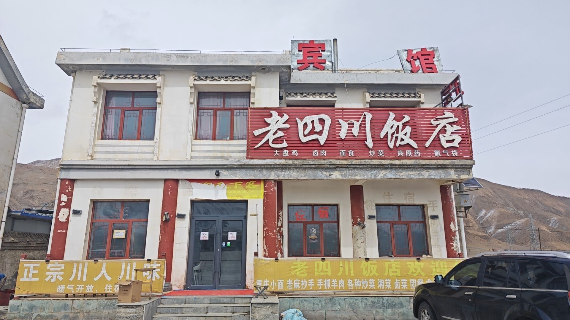 老四川饭店