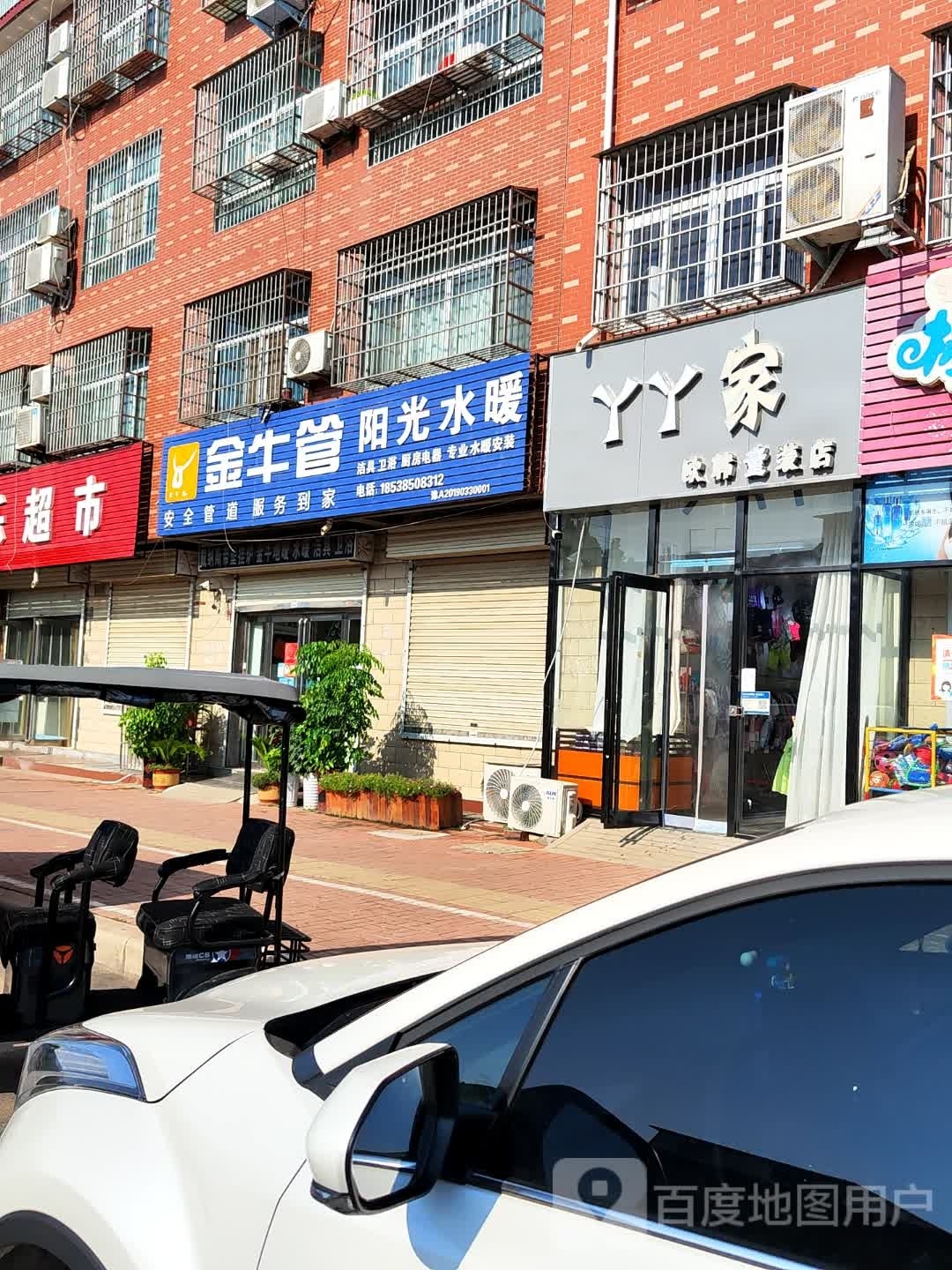 新郑市辛店镇金牛管业阳光水暖(商贸路店)