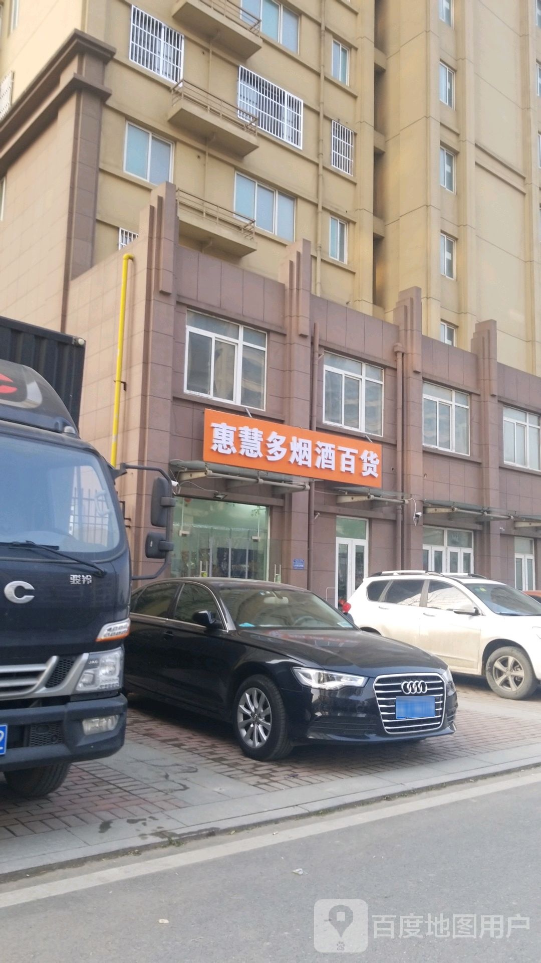 惠慧多烟酒百货(油坊新城店)