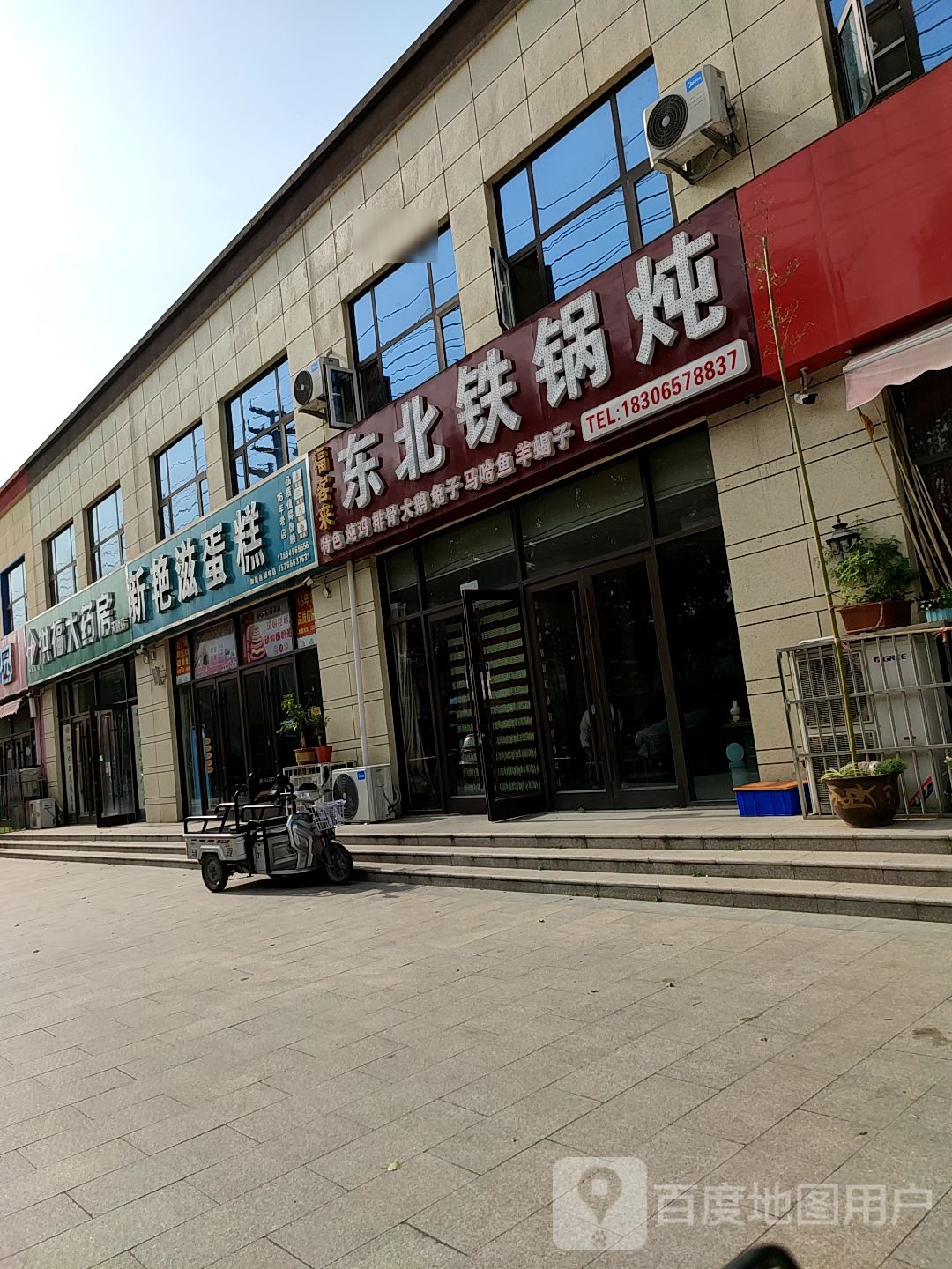 福客来东北铁锅炖(天顺家园店)
