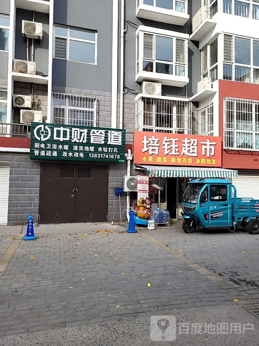 培钰超市